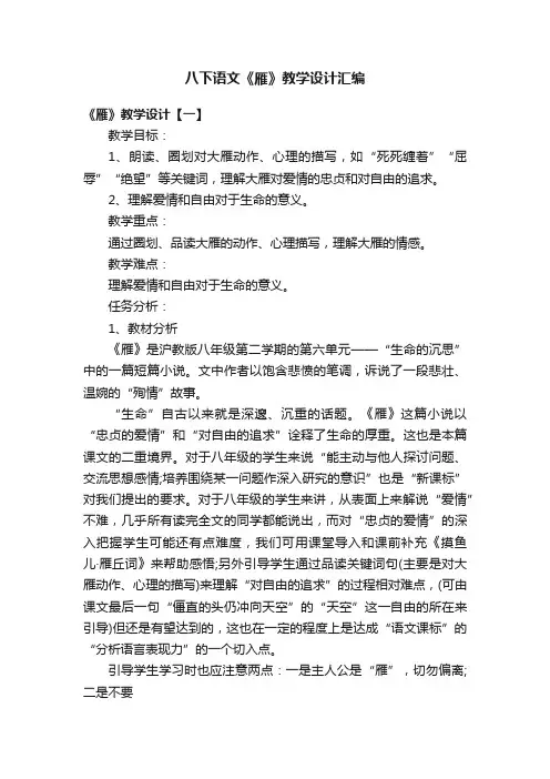 八下语文《雁》教学设计汇编