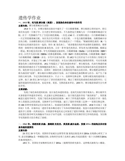 遗传学作业