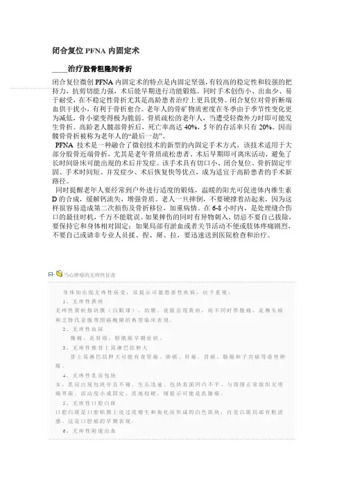 闭合复位PFNA内固定术
