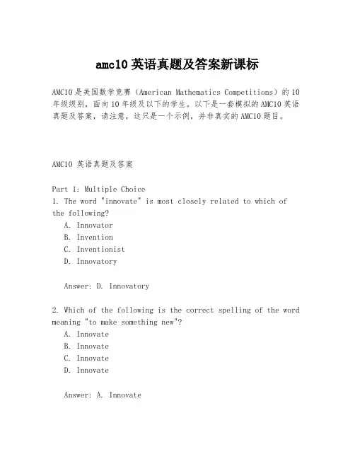 amc10英语真题及答案新课标
