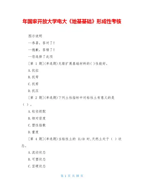 年国家开放大学电大《地基基础》形成性考核