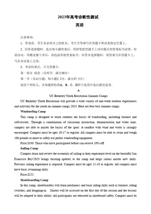 2023届山东省烟台市德州市高三下学期高考诊断性测试(一模)英语试题 附答案