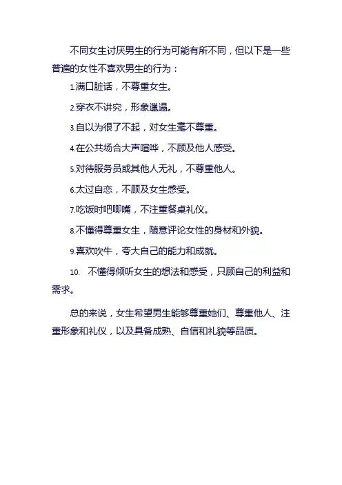 女生讨厌男生的几种行为
