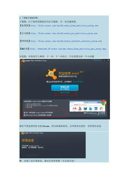 avast使用及常见问题解决