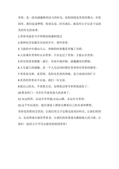 校园文案青春