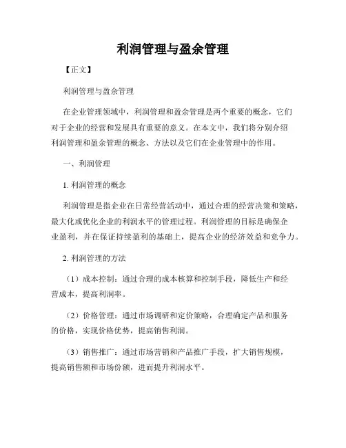 利润管理与盈余管理