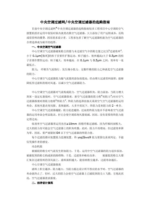 中央空调过滤网中央空调过滤器的选购指南