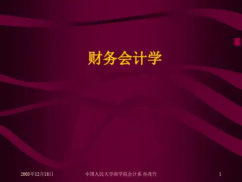 财务会计学 99页