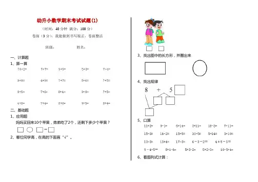 幼升小数学期末考试试题(1)