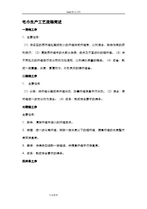 毛巾生产工艺流程简述