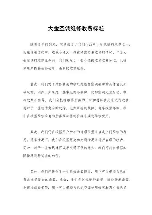 大金空调维修收费标准