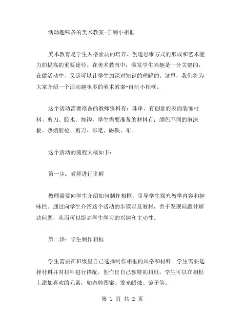活动趣味多的美术教案自制小相框
