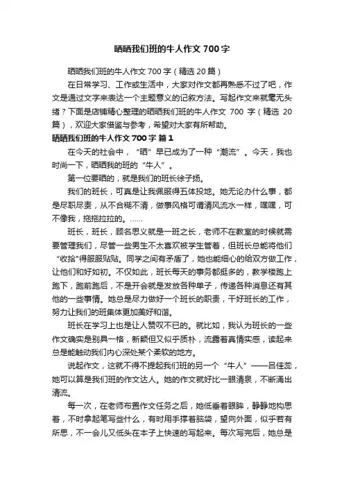 晒晒我们班的牛人作文700字