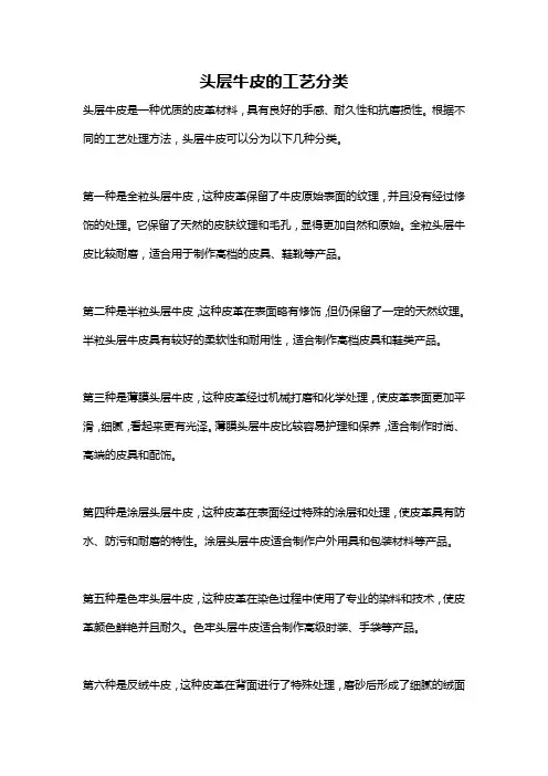 头层牛皮的工艺分类