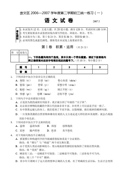 崇文一模(鱼我所欲也)