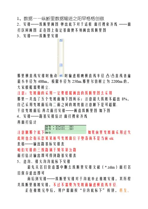 利用纬地软件进行纵横断面设计大致过程