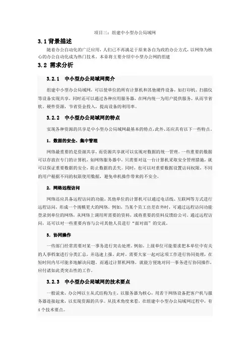 组建中小型办公局域网