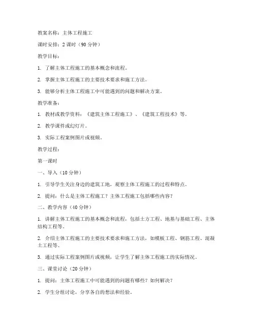 主体工程施工教案