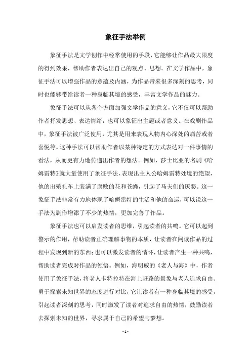 象征手法举例