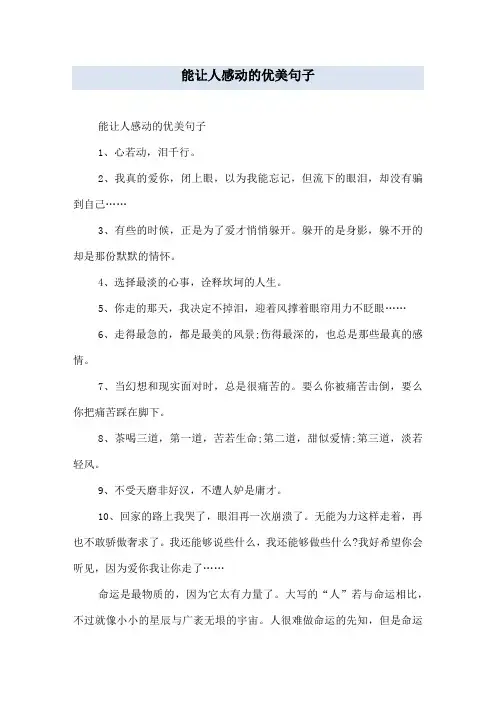 能让人感动的优美句子