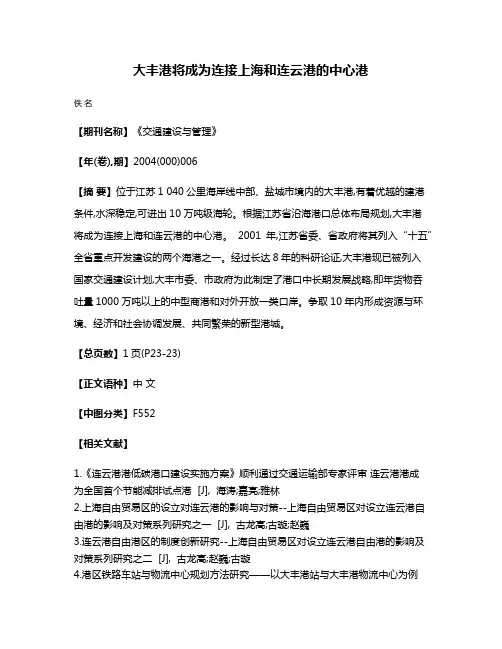 大丰港将成为连接上海和连云港的中心港