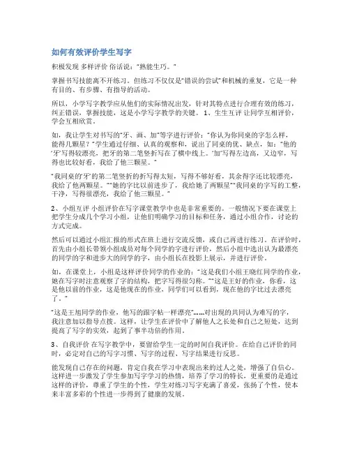 书法学生教学反馈范文