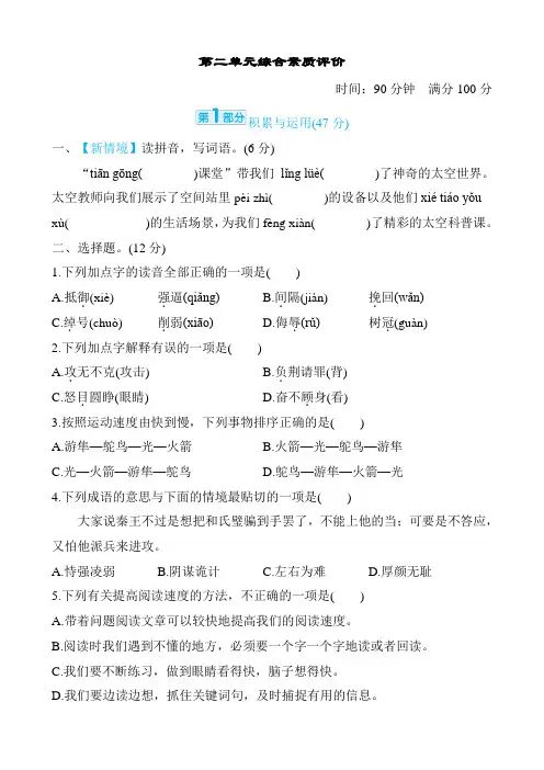 人教版五年级语文上册第二单元综合素质达标评价测试卷