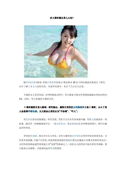 多大罩杯最让男人心动？
