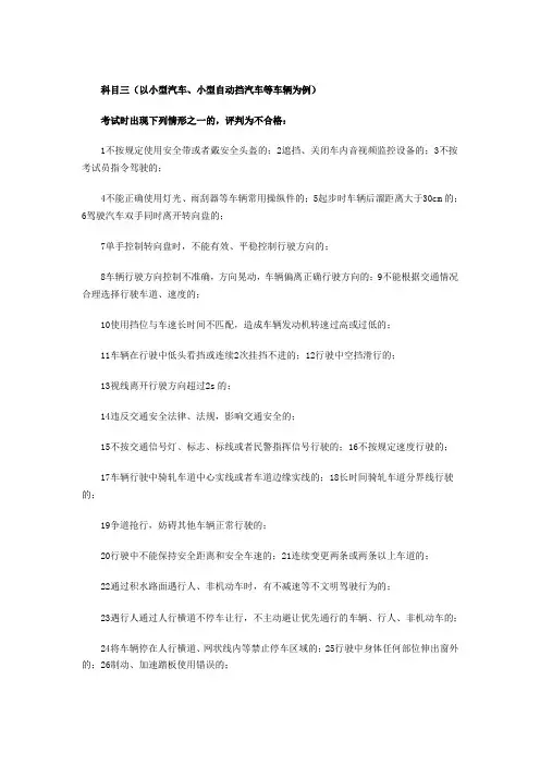 科目三考试扣分项目