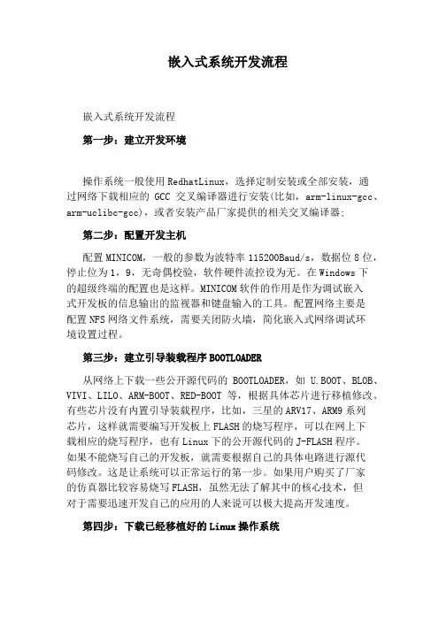嵌入式系统开发流程