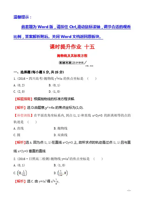 课时提升作业十五..