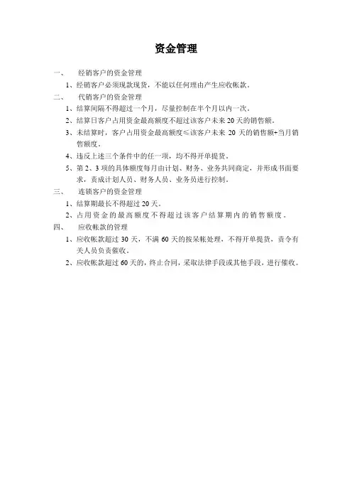资金管理流程