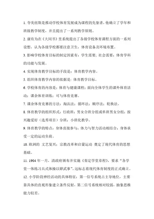学校体育学 复习资料