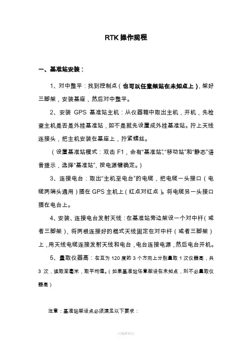 RTK操作步骤
