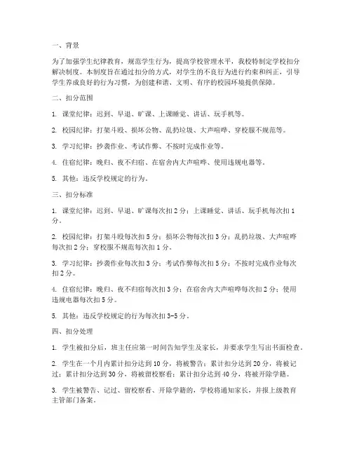 学校扣分解决制度
