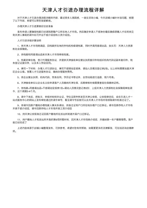天津人才引进办理流程详解