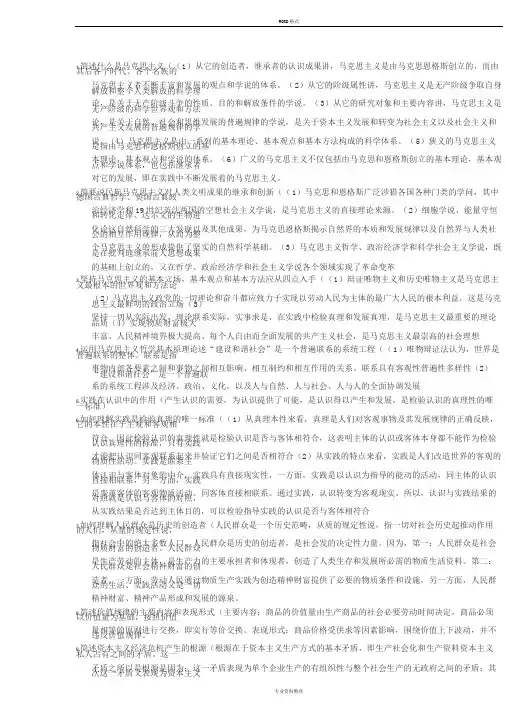 简述什么是马克思主义