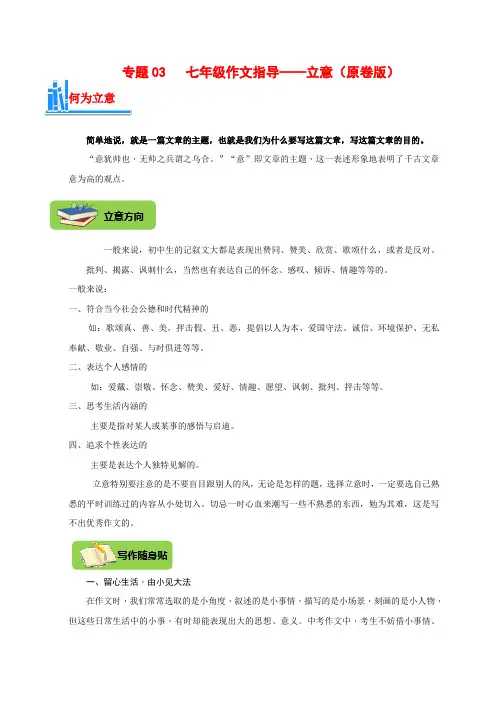 七年级语文上册作文指导训练-- 立意