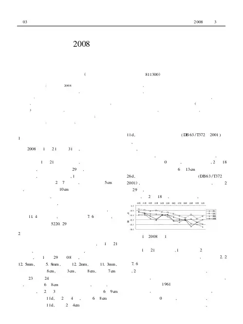 2008年黄南地区低温冰雪天气过程成因分析