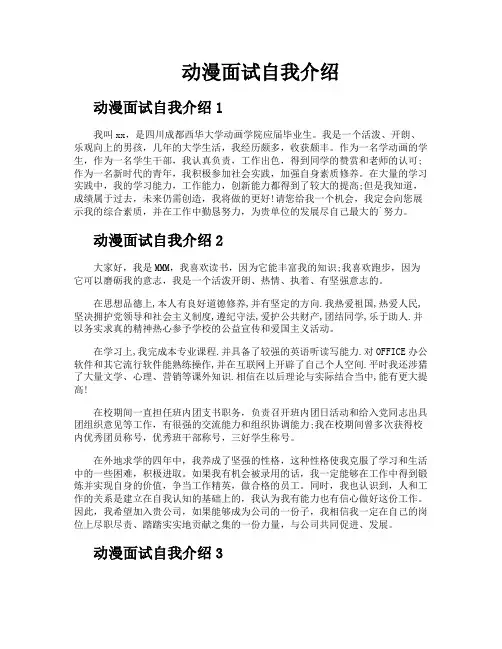 动漫面试自我介绍