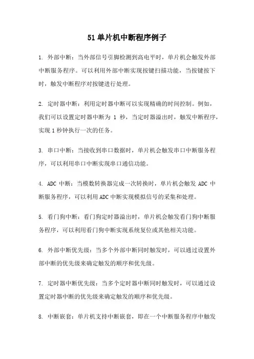 51单片机中断程序例子