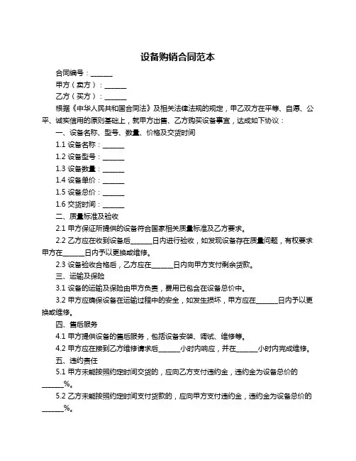 设备购销合同范本