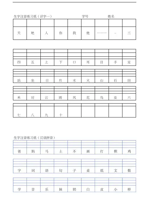 最新部编版一年上生字注音练习纸
