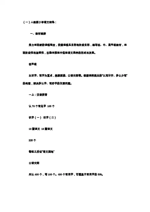 小学、初中、高中所有教材版本及特点