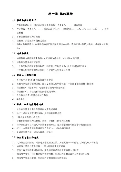 01-第一章-数的整除-六年级(上)-知识点汇总-沪教版
