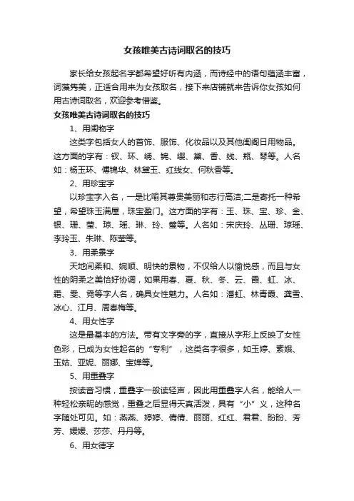 女孩唯美古诗词取名的技巧