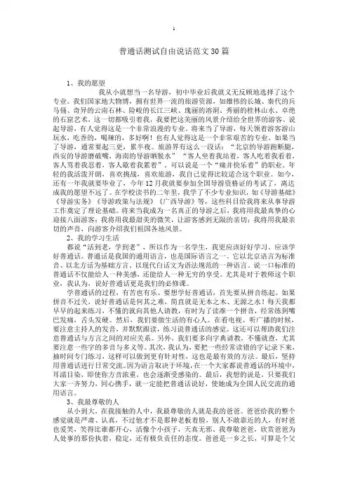 普通话测试自由说话范文30篇