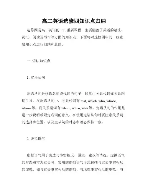 高二英语选修四知识点归纳