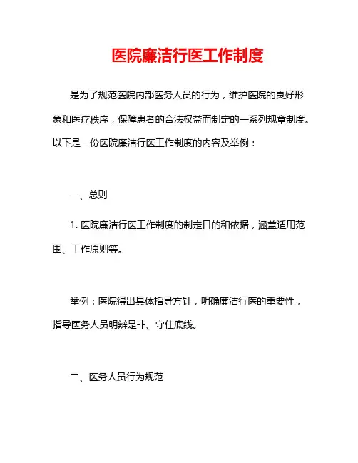 医院廉洁行医工作制度