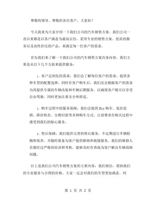 汽车销售方案范文